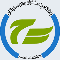 باشگاه پژوهشگران جوان