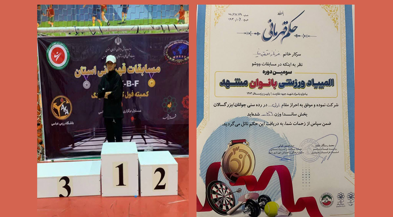 افتخار ورزشی